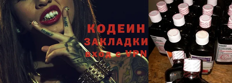 Кодеиновый сироп Lean Purple Drank  даркнет сайт  Ряжск 